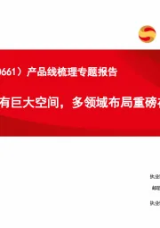 产品线梳理专题报告:生长激素仍有巨大空间,多领域布局重磅在研品种