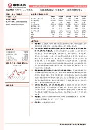 实施股权激励,彰显医疗IT业务高成长信心