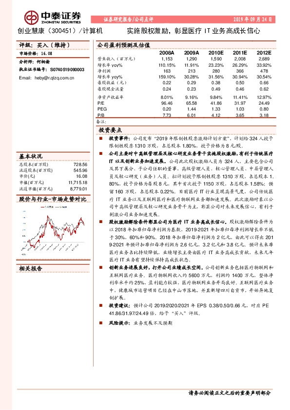 实施股权激励，彰显医疗IT业务高成长信心