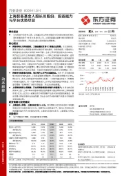 上海装备基金入股长川股份，投资能力与平台优势尽显