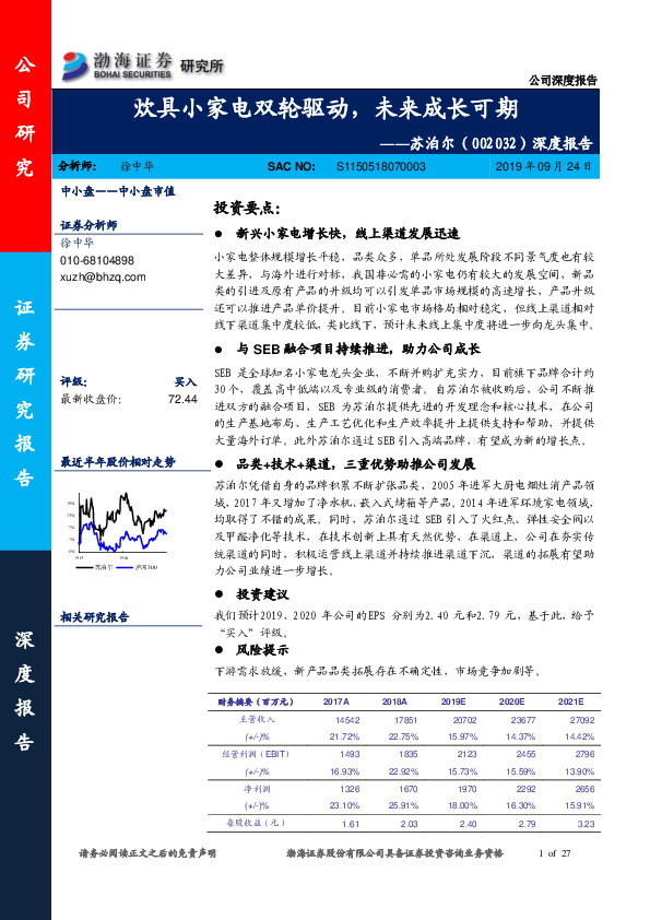 深度报告：炊具小家电双轮驱动，未来成长可期