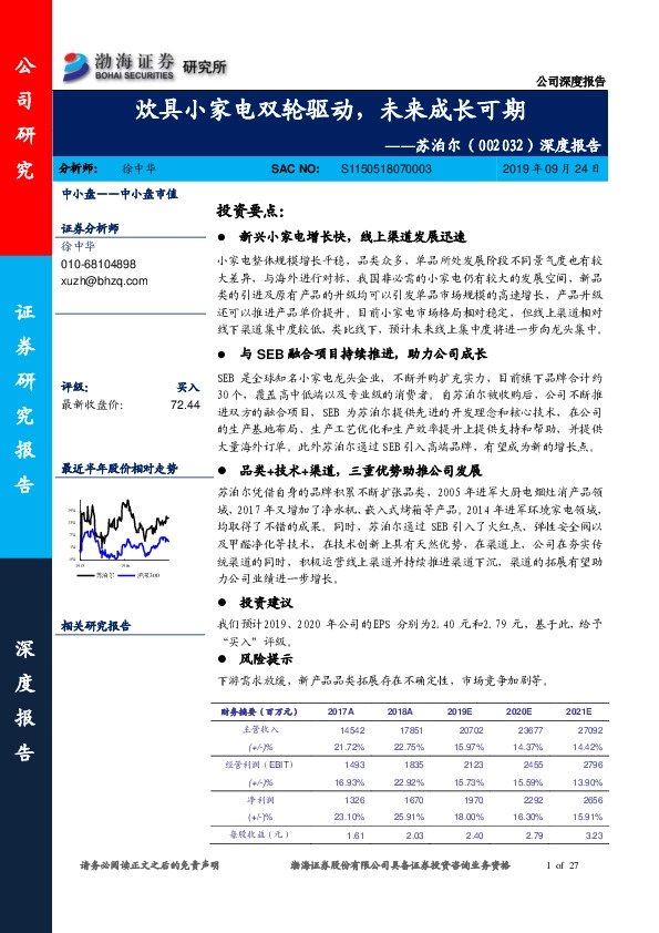 深度报告：炊具小家电双轮驱动，未来成长可期