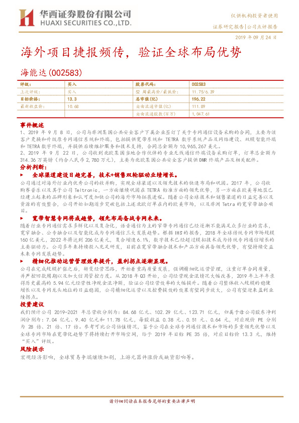 海外项目捷报频传，验证全球布局优势