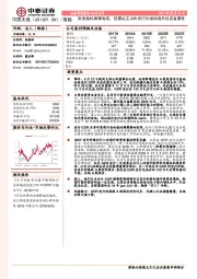财务指标摊薄有限,但需关注GDR发行价格和海外投资者属性