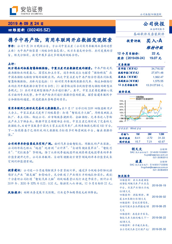 携手中再产险，商用车联网开启数据变现探索