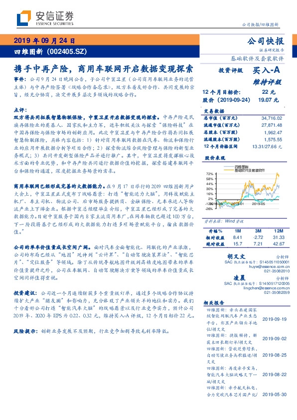 携手中再产险，商用车联网开启数据变现探索