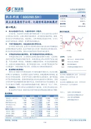 设立应急通信子公司，大通信布局积极展开