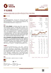 船舶安装脱硫塔或使得四季度旺季运价超预期