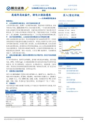 亿纬锂能深度报告:高端布局始盛开,锂电江湖拾遗珠