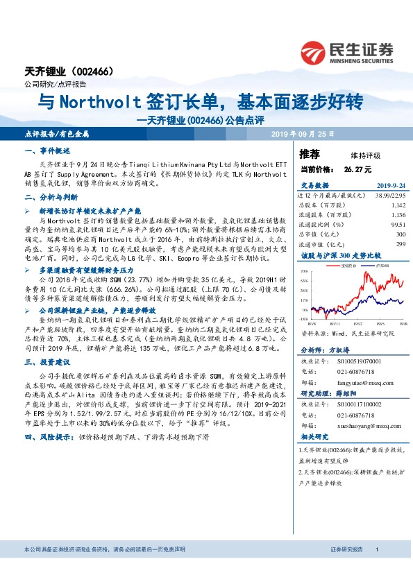 与Northvolt签订长单，基本面逐步好转