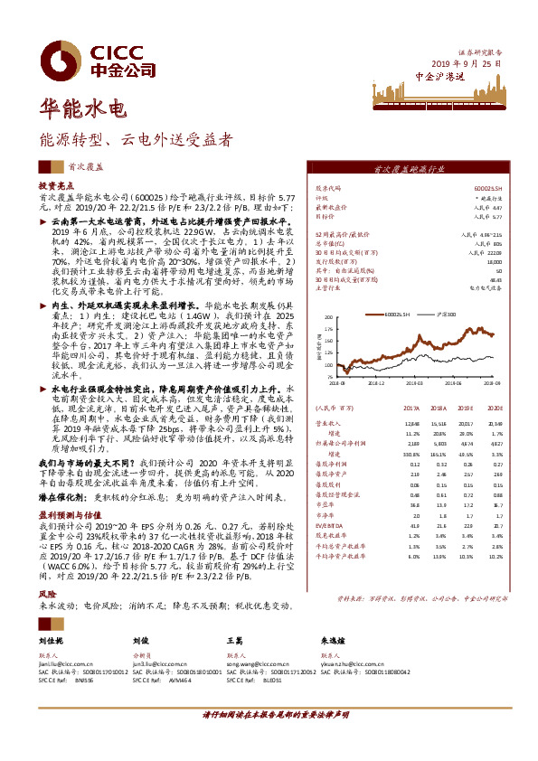 能源转型、云电外送受益者