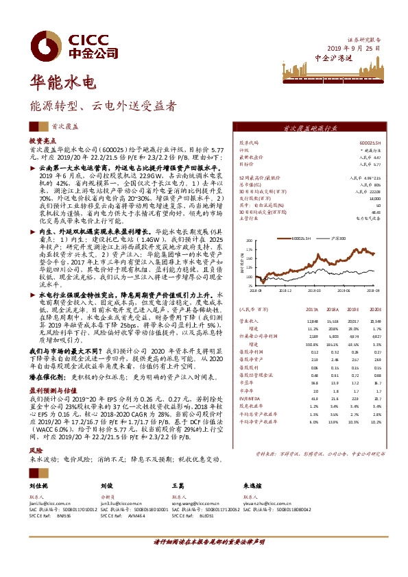 能源转型、云电外送受益者
