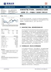 事件点评：收购和然节能70%股权，区域供热龙头发展迈出重要一步