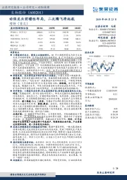 动保龙头前瞻性布局，二次腾飞将起航