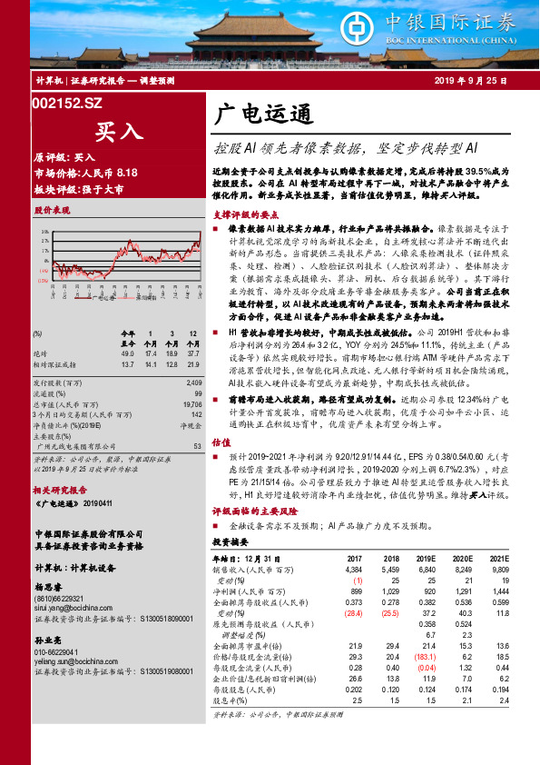 控股AI领先者像素数据，坚定步伐转型AI