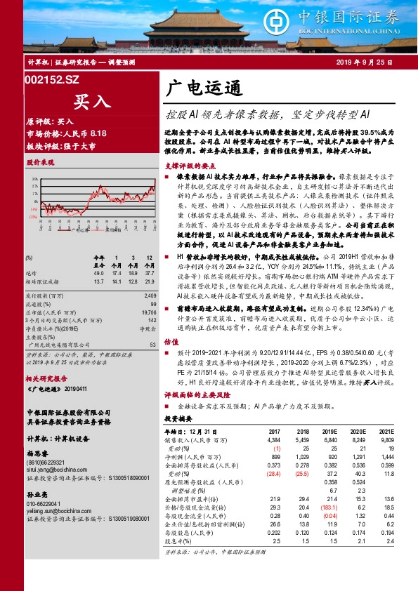 控股AI领先者像素数据，坚定步伐转型AI