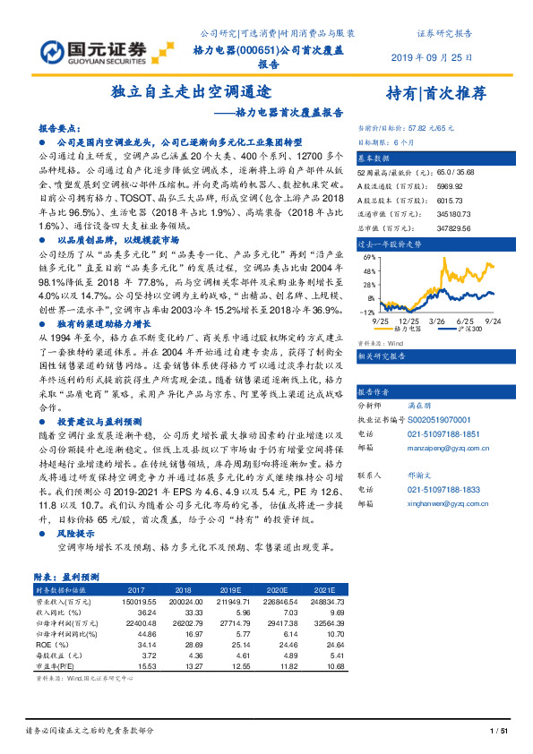 格力电器首次覆盖报告：独立自主走出空调通途