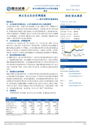 格力电器首次覆盖报告：独立自主走出空调通途