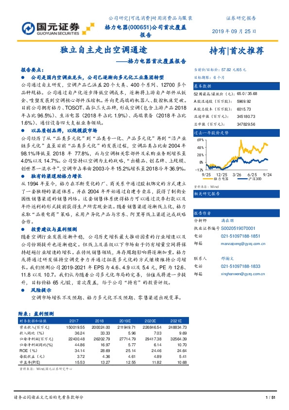 格力电器首次覆盖报告：独立自主走出空调通途