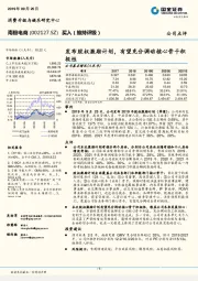 发布股权激励计划,有望充分调动核心骨干积极性