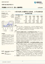 江勇/赵君上任董事长/总经理，公司治理改善现重要突破