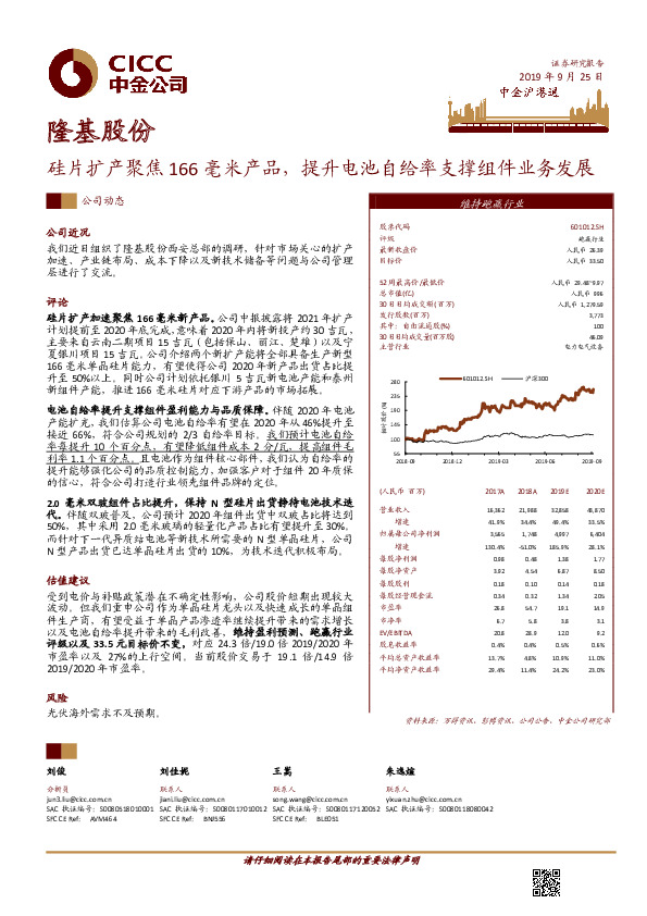 硅片扩产聚焦166毫米产品，提升电池自给率支撑组件业务发展