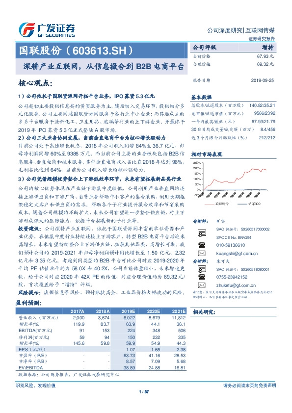 深耕产业互联网，从信息撮合到B2B电商平台