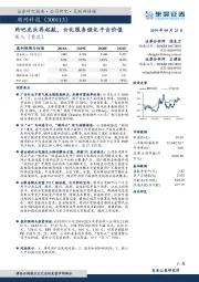 网吧龙头再起航,云化服务强化平台价值
