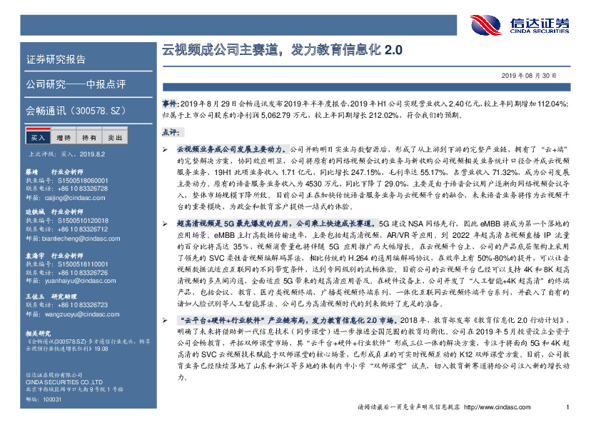 云视频成公司主赛道，发力教育信息化2.0