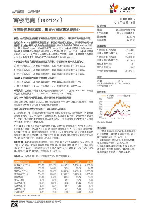 发布股权激励草案，彰显公司长期发展信心