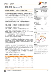 发布股权激励草案,彰显公司长期发展信心