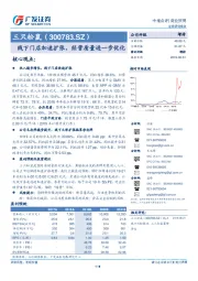 线下门店加速扩张，经营质量进一步优化