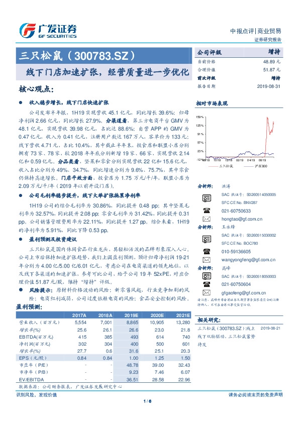线下门店加速扩张，经营质量进一步优化