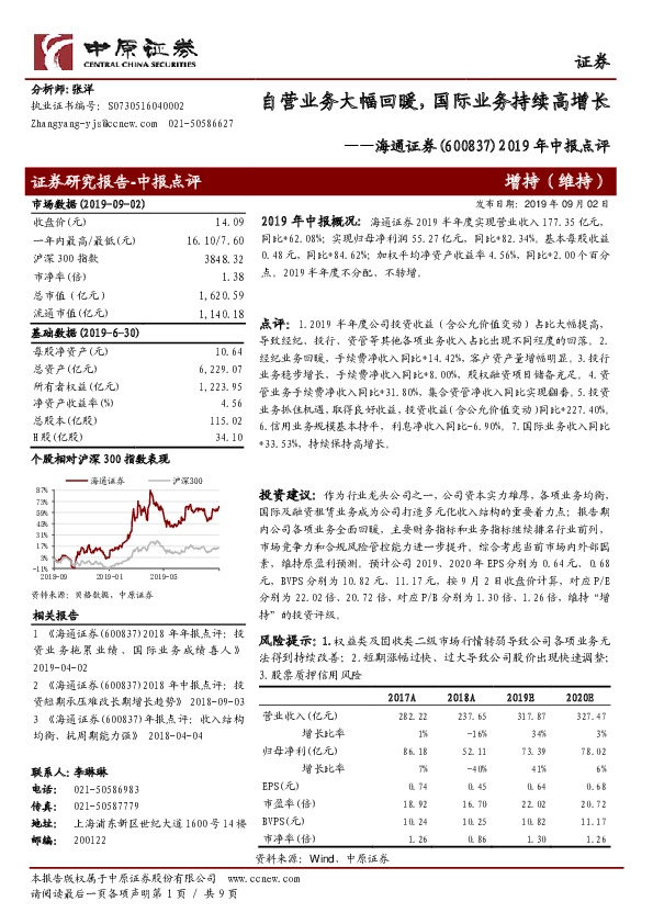 2019年中报点评：自营业务大幅回暖，国际业务持续高增长