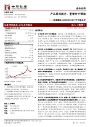 2019年中报点评：产品盈利提升，量增好于预期