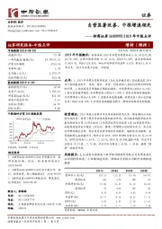 2019年中报点评：自营显著改善，中报增速领先