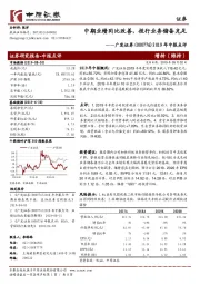 2019年中报点评：中期业绩同比改善，投行业务储备充足