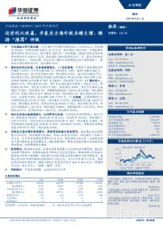 2019年中报点评：运价同比改善，并表东方海外致业绩大增，维持“推荐”评级