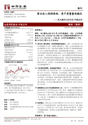 中报点评：营业收入保持强劲，资产质量整体稳定