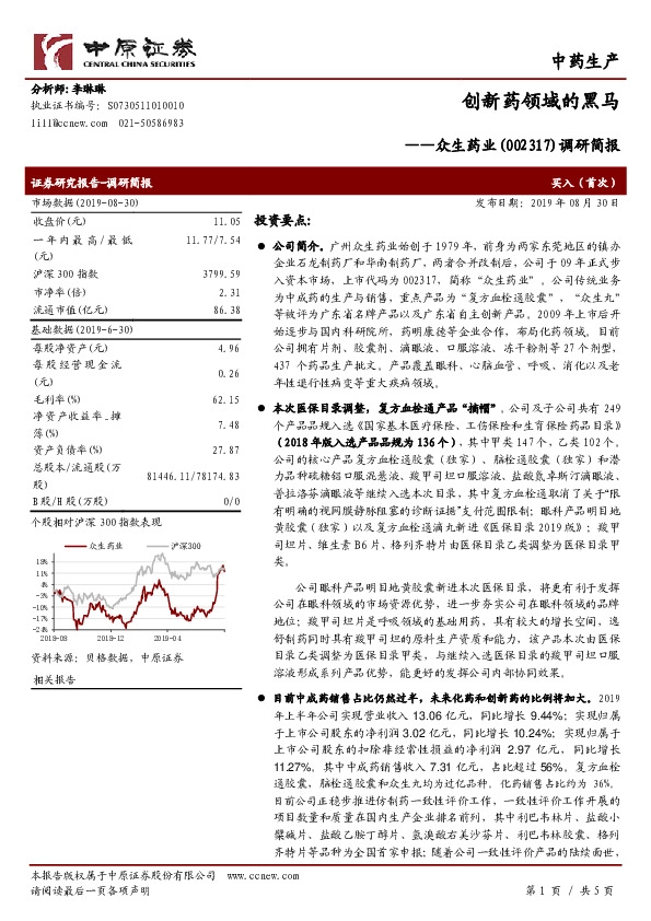 调研简报：创新药领域的黑马