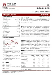 中报点评：各项业务全面复苏