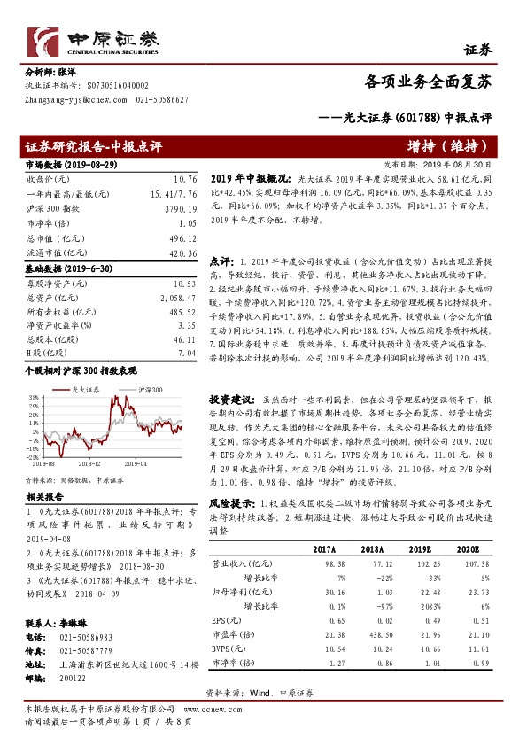 中报点评：各项业务全面复苏