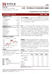 2019年中报点评：自营、信用驱动公司当期业绩同比翻番