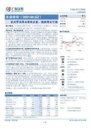 技改带来降本增效显著，稳健增长可期