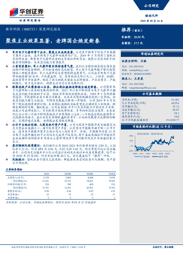 深度研究报告：聚焦主业效果显著，老牌国企焕发新春