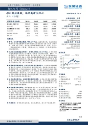 推出股权激励,体现高增长信心