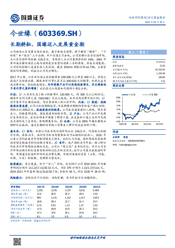 长期耕耘，国缘迈入发展黄金期