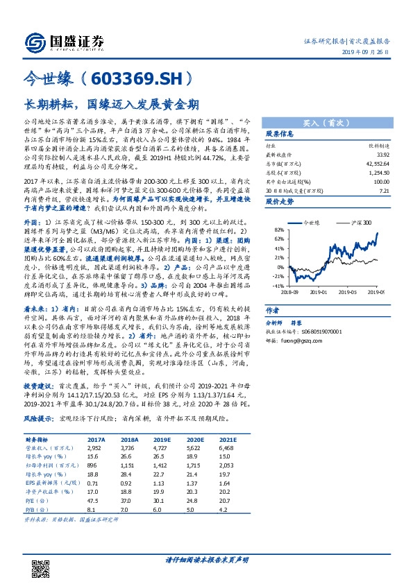长期耕耘，国缘迈入发展黄金期