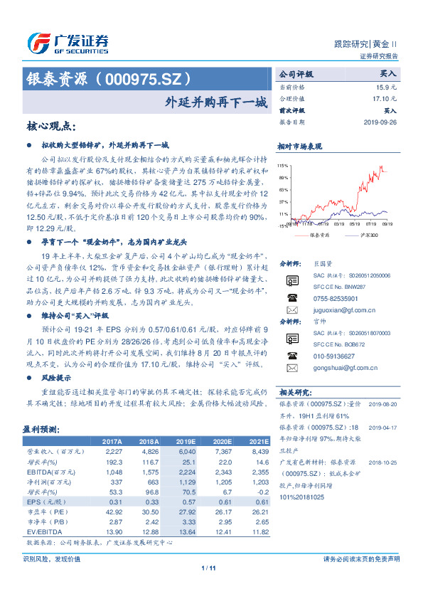 外延并购再下一城
