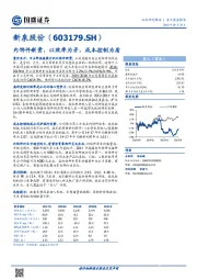 内饰件新贵，以效率为矛，成本控制为盾